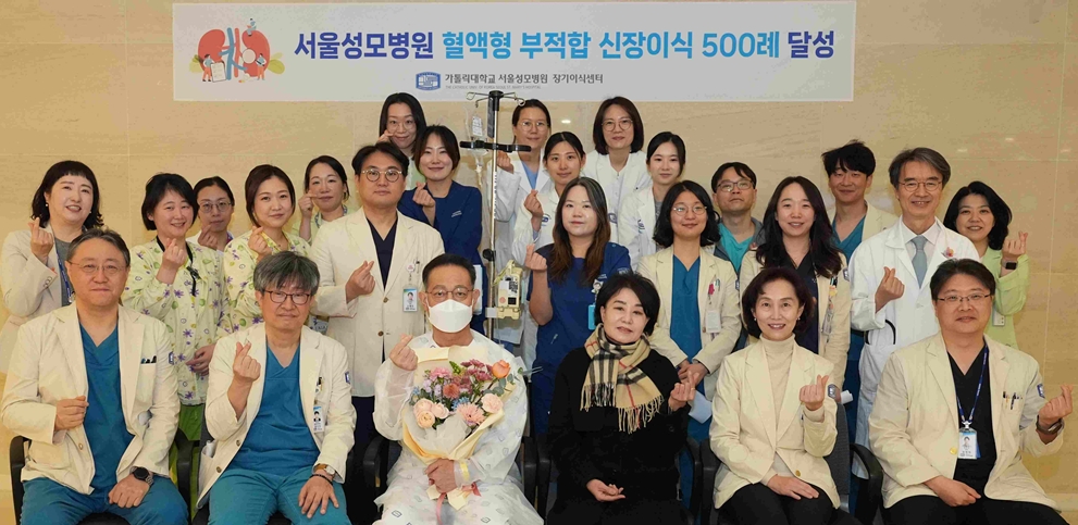 서울성모병원 혈액형 부적합 신장이식 500례 달성