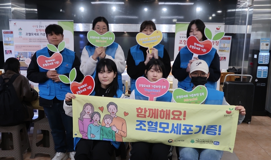 조혈모세포 기증, 누구나 참여 가능한 공공적 생명 나눔의 활동