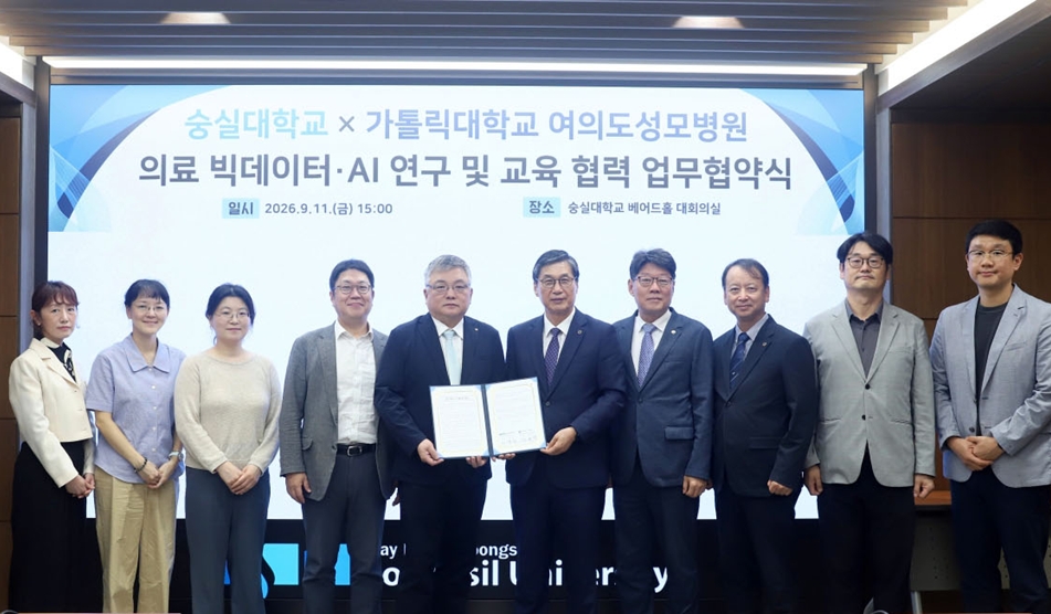 $여의도성모병원, 숭실대와 의료 빅데이터·AI 공동연구 나선다