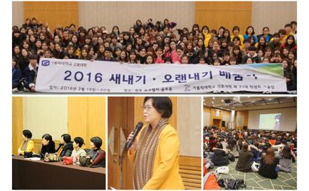 2016학년도 새내기 오랜내기 배움터