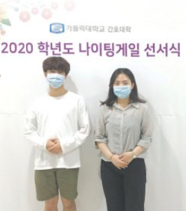 2020학년도 나이팅게일 선서식