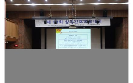 2016학년도 성의간호학술대회