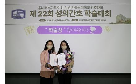 제 22회 성의간호학술대회 개최