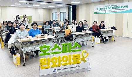 가톨릭대학교 인천성모병원, 2025년 권역별호스피스센터 사업결과 보고회 개최