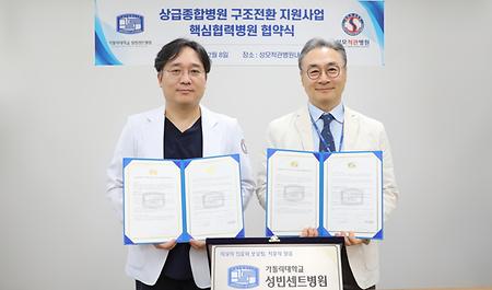 가톨릭대학교 성빈센트병원, 성모척관병원과 핵심진료협력병원 협약 체결