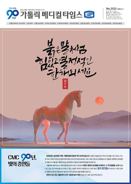 메디컬타임스 2322호