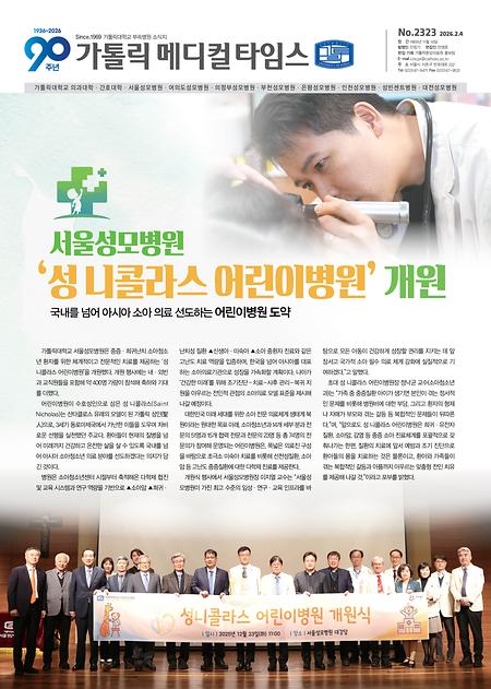 메디컬타임스 2323호