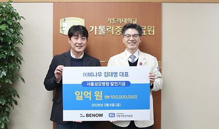 가톨릭중앙의료원, ㈜비나우와 환자안전·진료환경 위한 기금 전달식 개최