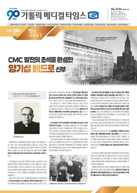 메디컬타임스 2324호