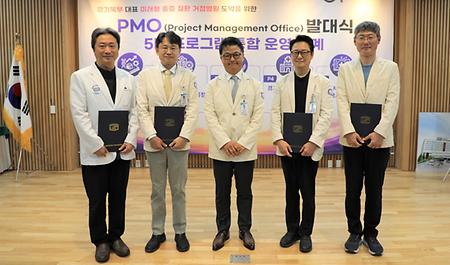 가톨릭대학교 의정부성모병원, 미래 의료 선도할 '통합 PMO' 출범