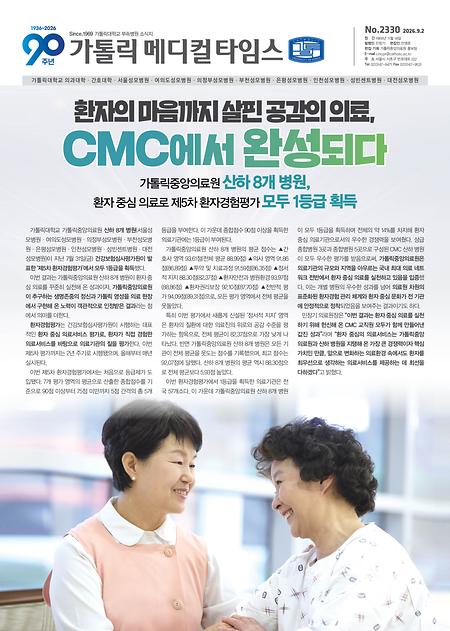 메디컬타임스 2330호