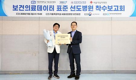 가톨릭대학교 정보융합진흥원·서울성모병원,  보건의료데이터 표준화 선도한다