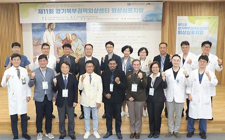 가톨릭대학교 의정부성모병원, 경기북부 권역외상심포지엄 개최