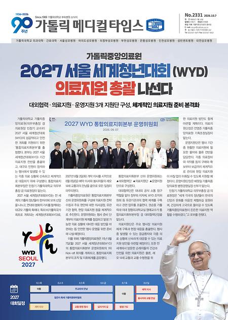 메디컬타임스 2331호