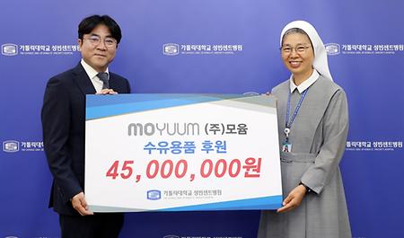 가톨릭대 성빈센트병원, ㈜모윰으로부터 4,500만 원 상당 물품 기부받아