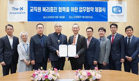 가톨릭대 인천성모병원-한국교직원공제회, 교직원 복지서비스 확대 맞손