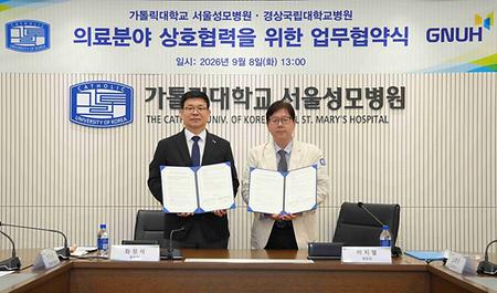 서울성모병원-경상국립대병원, 지역을 넘어 협력 확대