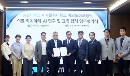 여의도성모병원, 숭실대와 의료 빅데이터·AI 공동연구 나선다